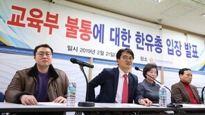 시행령·에듀파인 거부 한유총…“25일 2만명 총궐기대회 개최”