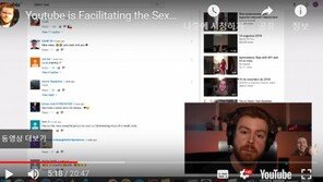 ‘유튜브는 소아성애자 온상’…광고 내리는 기업들