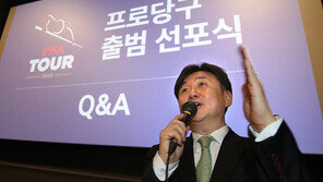 프로당구 시대 성큼…프로당구 출범 선포식 개최