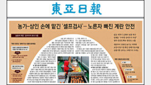 계란농가 ‘셀프 검사’ 없게 검사원 상주