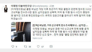 버닝썬, 납치감금·성폭력 등 112신고 122건…제재 없이 운영