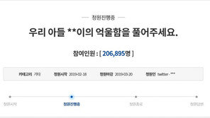 ‘의정부 장 파열’ 청원글 동의 20만 명 넘어…靑 답변 받는다