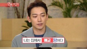 비 “집에서 애교 왕…귀여운 남편이다”