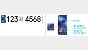 새 자동차 번호판 9월부터 보급, 7자리 숫자+홀로그램…‘유럽형’과 비슷