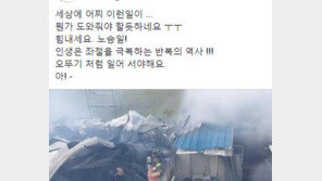 박영선, 노승일 집 화재 소식에 “세상에 어찌 이런일이…힘내세요”