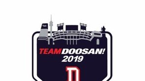 ‘TEAM DOOSAN 2019’ 두산, 2019시즌 캐치프레이즈 발표