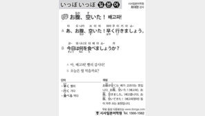 [시사일본어학원]배고파!