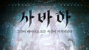 영화 ‘사바하’, 개봉 첫주 117만↑…‘극한직업’ 이은 흥행세