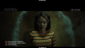 정은지·이성열 뭉친 젊은 공포물…‘0.0MHz’ 5월 개봉 확정