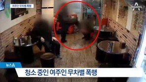 시흥동 식당 묻지마 폭행, 자녀의 호소 “울분 터져…母, 악몽 못 벗어나”