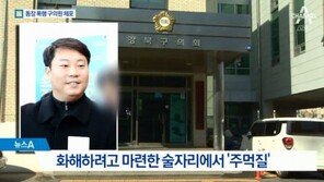 ‘최재성 폭행 논란’ 경찰, 상해 혐의 적용 검토…강북구의회, 징계 논의