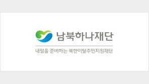 하나재단 “탈북민 고용률 60.4%…정착지표 점차 호전”