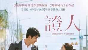 정우성·김향기 영화 ‘증인’ 9개국 수출, 27일 대만 개봉