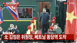 김정은, 중국 대륙 관통해 베트남 입성…北 지도자 54년만