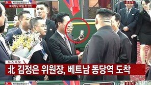 “김정은 위원장 배경 셀카” “기자들 엉켜”…金위원장 베트남 도착 ‘어수선’