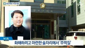 ‘동장 폭행’ 최재성 구의원 제명…민주당 서울시당 “5년간 복당 금지”