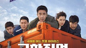 ‘극한직업’, 북미서 120만 달러 수익…역대 韓 영화 9위