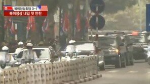 김정은, 하노이 첫 일정 북한대사관 방문 할 듯…대사관 앞 경비 삼엄