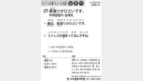 [시사일본어학원]어깨결림이 심해요.