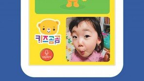유아 교육 콘텐츠 ‘곰곰이 전화’로 자녀 창의력 증진 도와