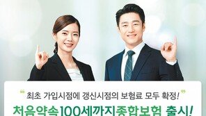 가입때 적용요율 확정하는 ‘확정갱신형’ 상품 개발