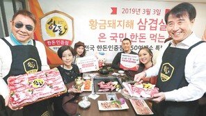 “3월 3일은 삼겹살데이”