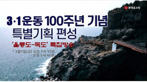 롯데홈쇼핑, 3·1절 울릉도·독도여행 특집 방송