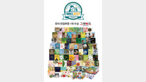 그레이트북스, 2019 우리 아이를 위한 베스트브랜드 유아전집 부문 1위
