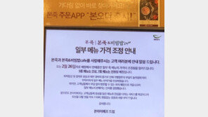 본죽, 죽값 또 올려…“9개 품목 평균 667원 인상”