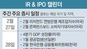 IR & IPO 캘린더