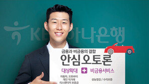 자동차대출 ‘안심오토론’ 출시… 성능점검 서비스 무상 제공