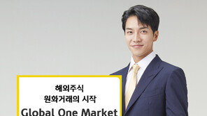 수수료 없이 원화로 해외주식 사고파는 ‘글로벌 원 마켓’