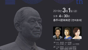 독립운동가 류자명 선생의 생애 담은 연극 공연