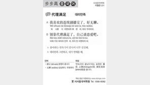 [시사중국어학원]대리만족