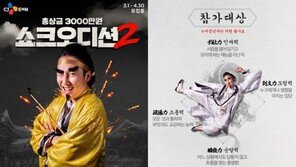 CJ ENM, 상금 3000만원 쇼크오디션2 진행