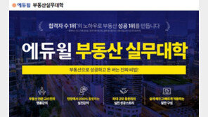 [에듀윌] 공인중개사 합격 이후 실무 능력을 키우기 위한 방법은?