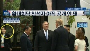 ‘카메라에 걸릴라’ 벽 뒤에 숨은 김여정…金 ‘그림자 수행’