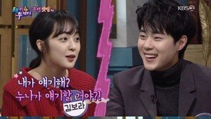 ‘해투4’ 박유나 “김보라♥조병규 연애, 전혀 몰랐다”