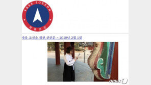 北김한솔 도운 ‘천리마민방위’…3·1절 맞아 자유조선 선언문 발표