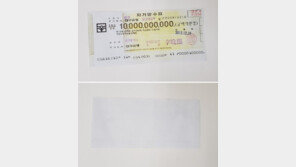 100억원 수표 위조에 경찰 긴장…알고보니 ‘포털 이미지 출력’