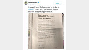 화웨이, WSJ에 전면광고…“美정부의 말 전부 믿지 말라”