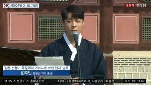 윤주빈, ‘윤봉길 후손’ 공개 망설인 이유는?