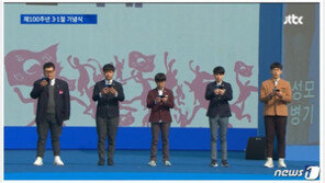 3·1절 100주년 기념식 등장한 ‘갤럭시 폴드’…화면 펼쳐 독립선언서 낭독