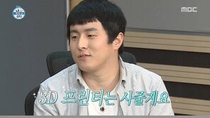‘3D 프린터’ 관심 증폭…기안84, 김충재에 ‘선물 약속’