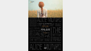 [책의 향기]냉정한 시선으로 그린 한 여성의 삶과 선택