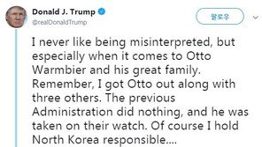 김정은 두둔했다 뭇매 트럼프 “내가 웜비어 빼낸 것 기억하길”