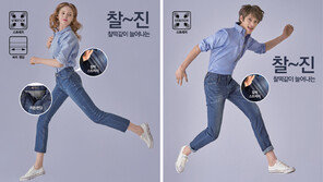 이랜드리테일, 기능성 청바지 ‘찰진’ 내놓아