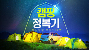 인터파크 ‘캠핑용품 브랜드 대전’ 실시