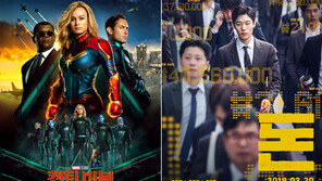 ‘캡틴 마블’ vs 한국영화들, ‘춘삼월 빅매치’