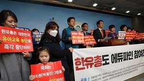 학부모 “믿고 아이들 보냈는데…한유총, 교육기관이란 생각 안하는 듯”